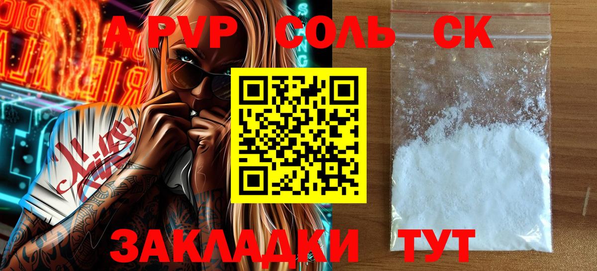 Alpha PVP кристаллы  A PVP мука  Альфа ПВП Соль  Вход с VPN  Альфа ПВП  Похвистнево 