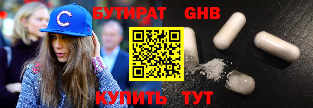 Бутират BDO 33%  Вход с VPN  Похвистнево 