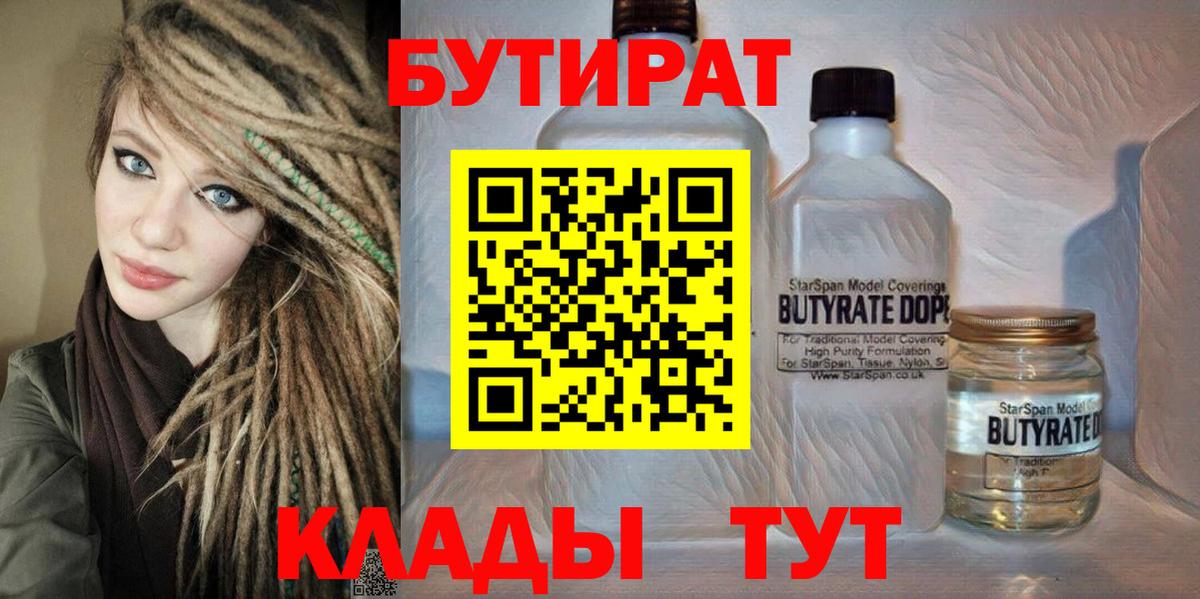 БУТИРАТ жидкий экстази Похвистнево