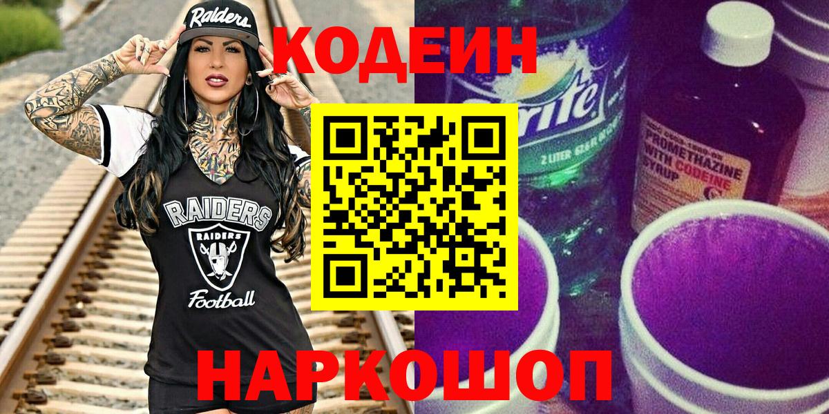 Кодеин напиток Lean (лин) Похвистнево