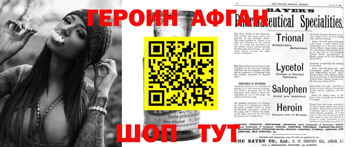Героин  Вход с VPN  Похвистнево  Героин афганец 