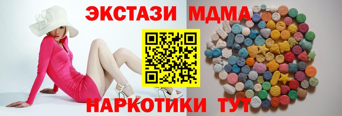 МДМА VHQ  Вход с VPN  MDMA молли  Похвистнево 