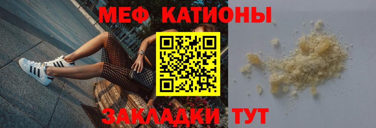 Меф мяу мяу Похвистнево