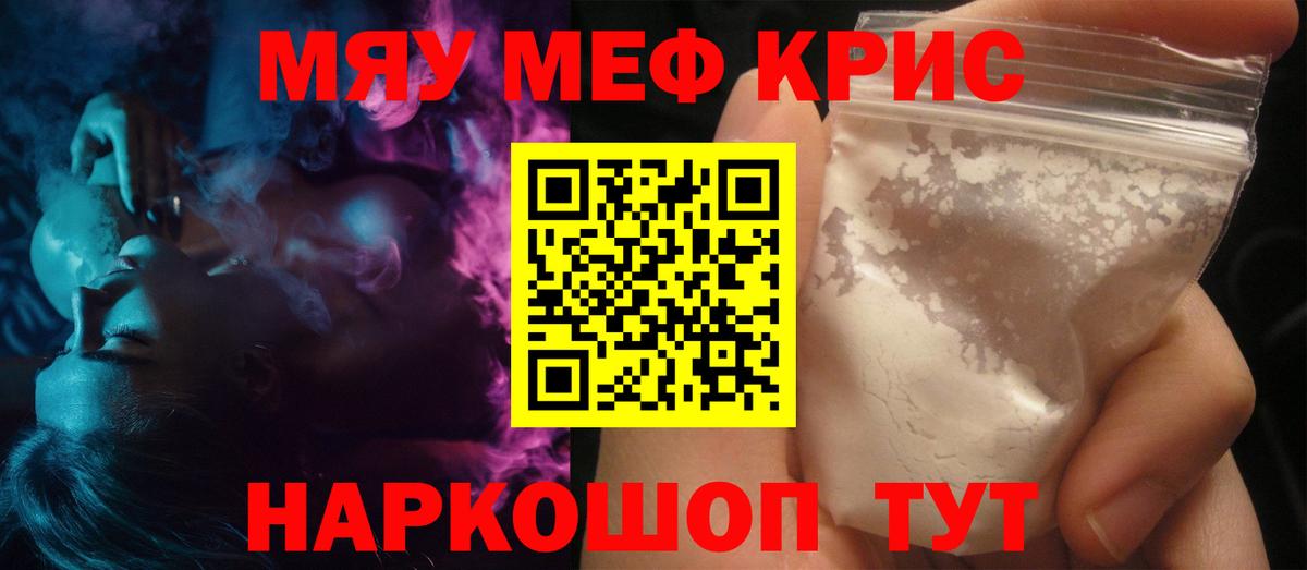 МЯУ-МЯУ mephedrone  Мефедрон 4 MMC  Похвистнево  МЕФ  Вход с VPN  Меф 