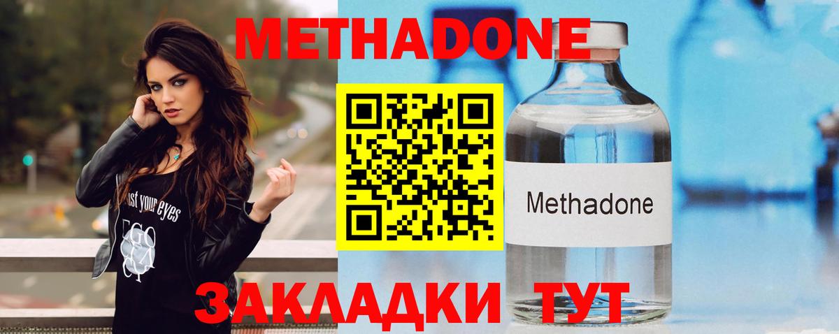 Метадон кристалл  Вход с VPN  Похвистнево  МЕТАДОН methadone 